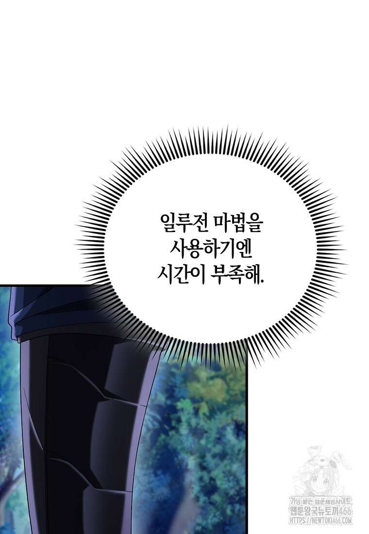 올 힘 마법사 50화 54