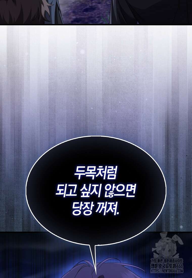 올 힘 마법사 50화 68