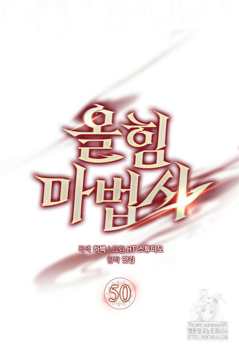 올 힘 마법사 50화 71