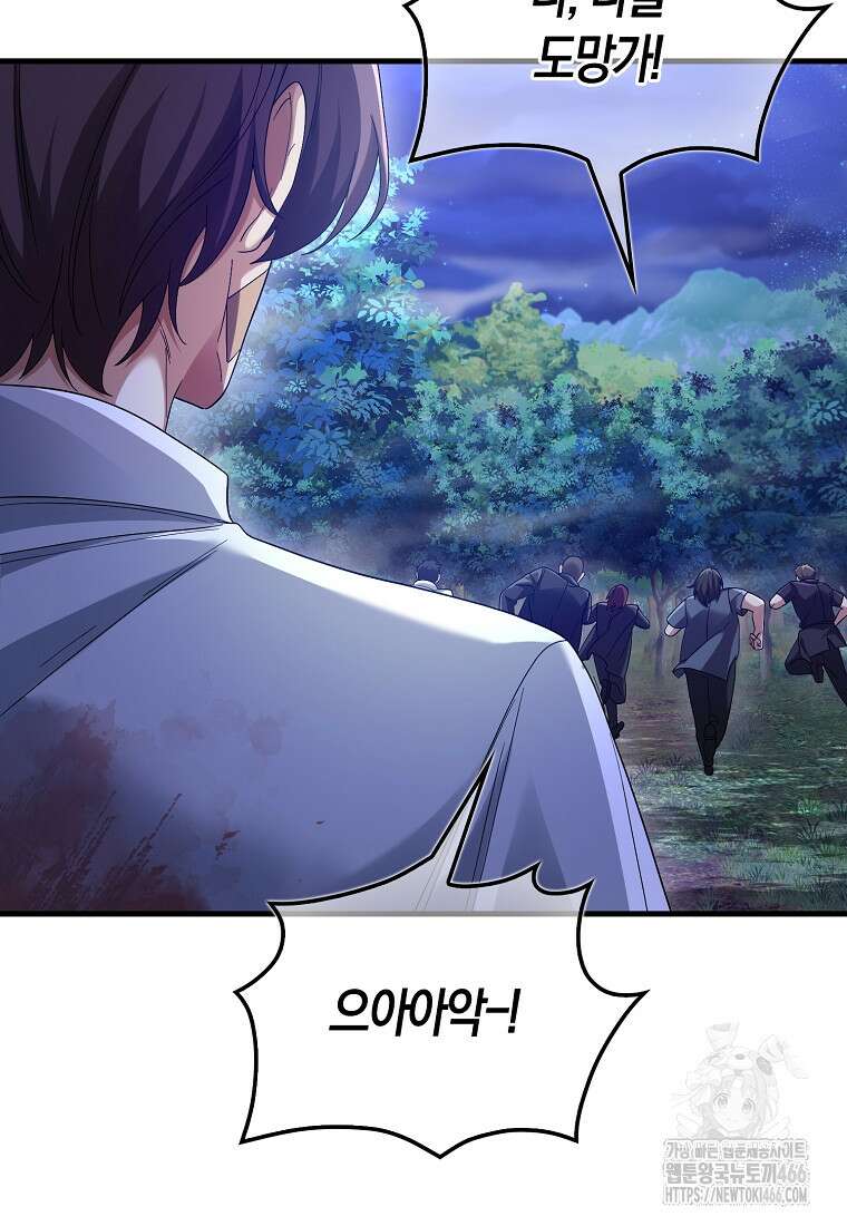 올 힘 마법사 50화 73