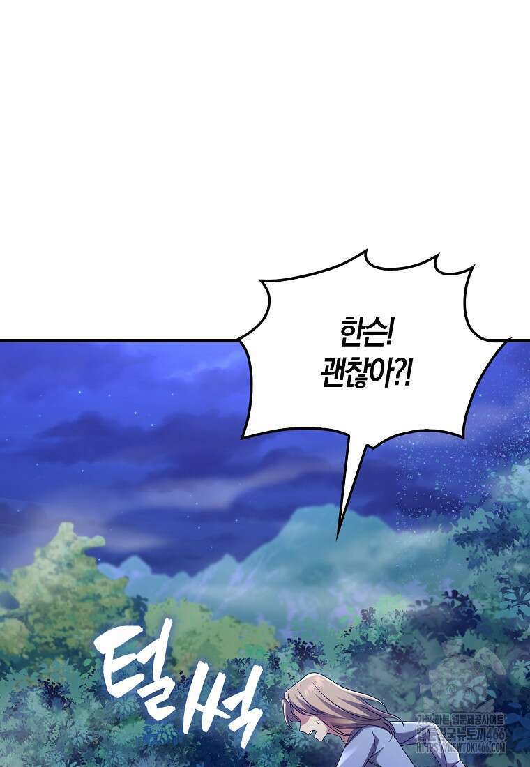 올 힘 마법사 50화 74