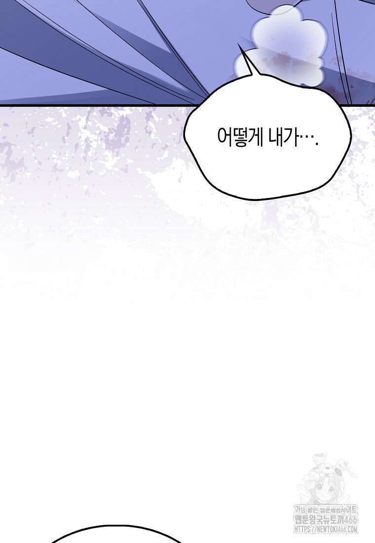 올 힘 마법사 50화 77