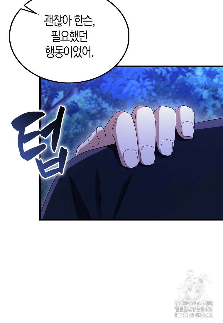 올 힘 마법사 50화 78
