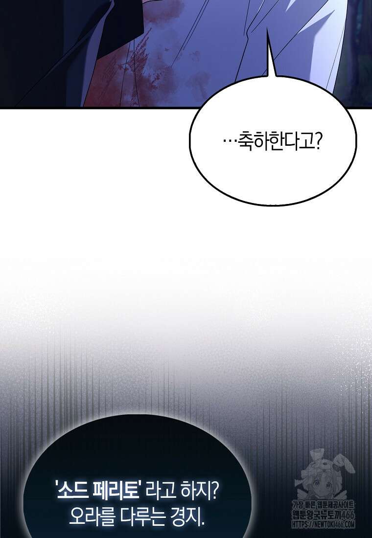 올 힘 마법사 50화 80