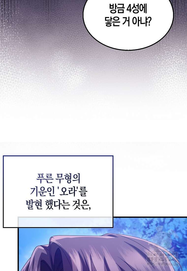 올 힘 마법사 50화 85