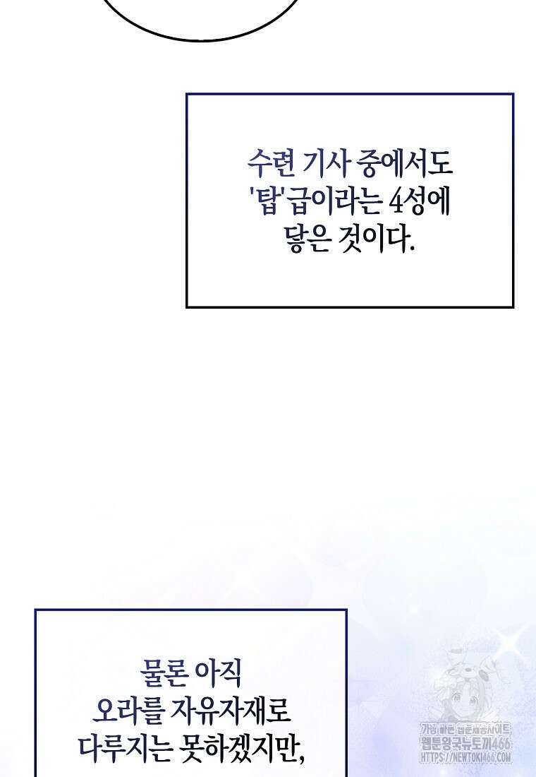 올 힘 마법사 50화 87