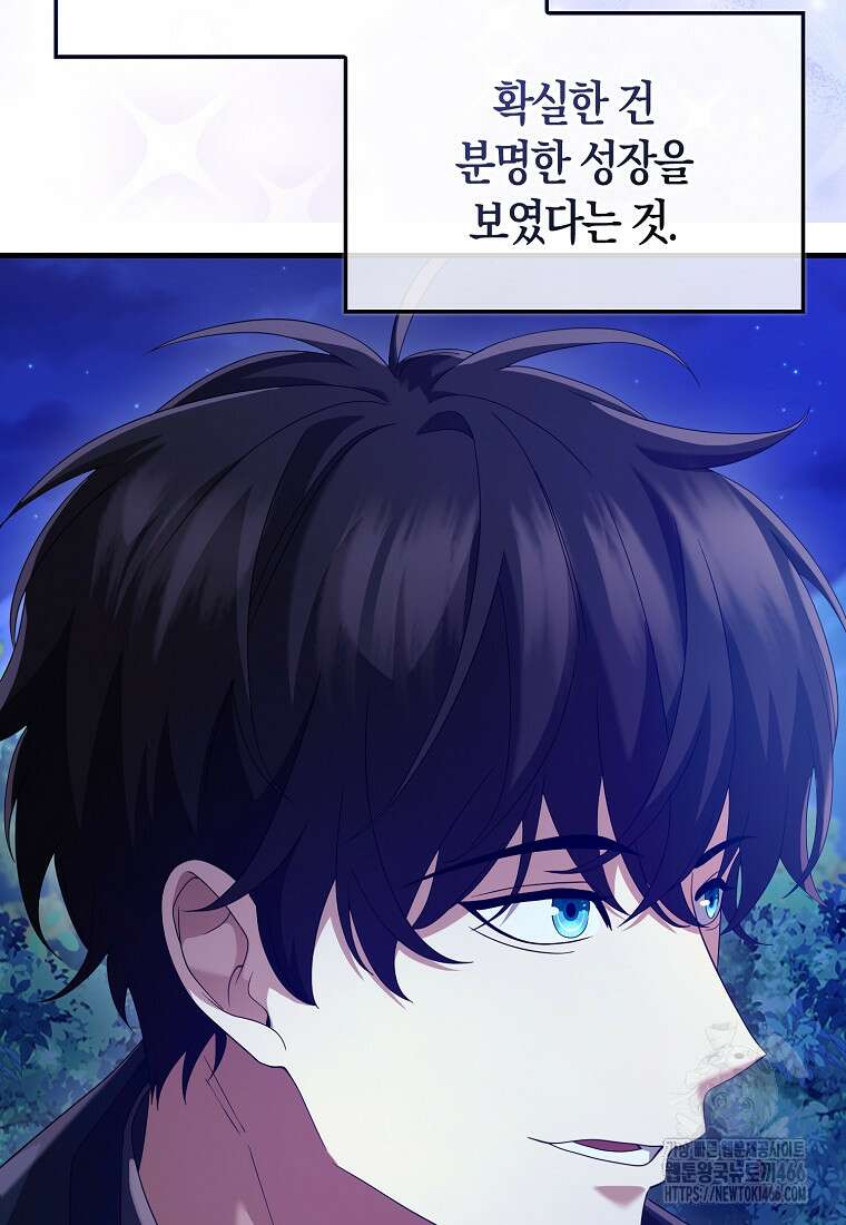 올 힘 마법사 50화 88