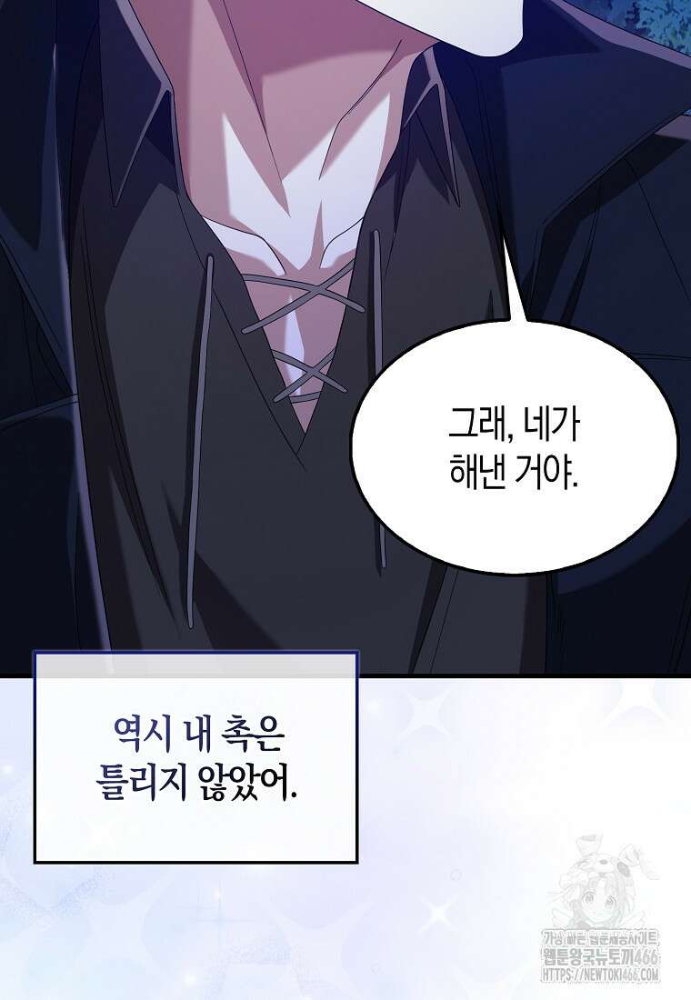 올 힘 마법사 50화 89