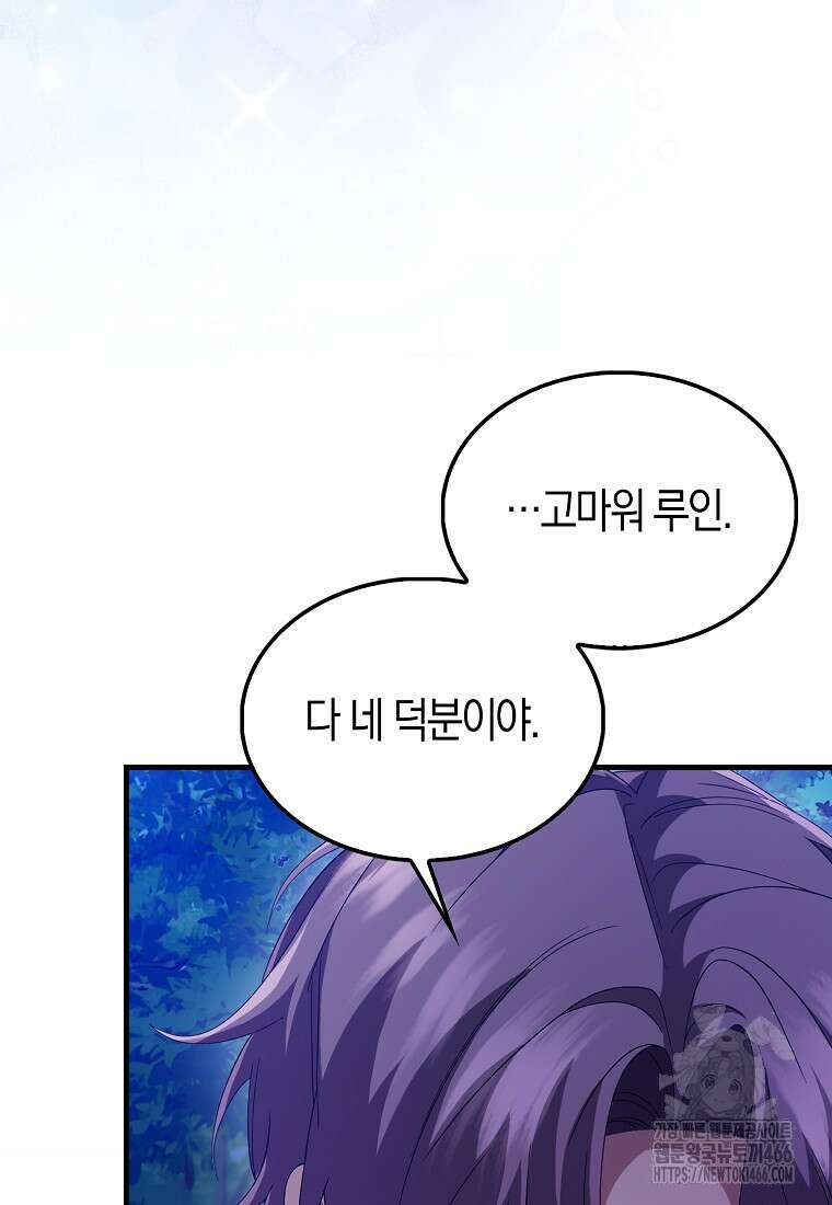 올 힘 마법사 50화 90