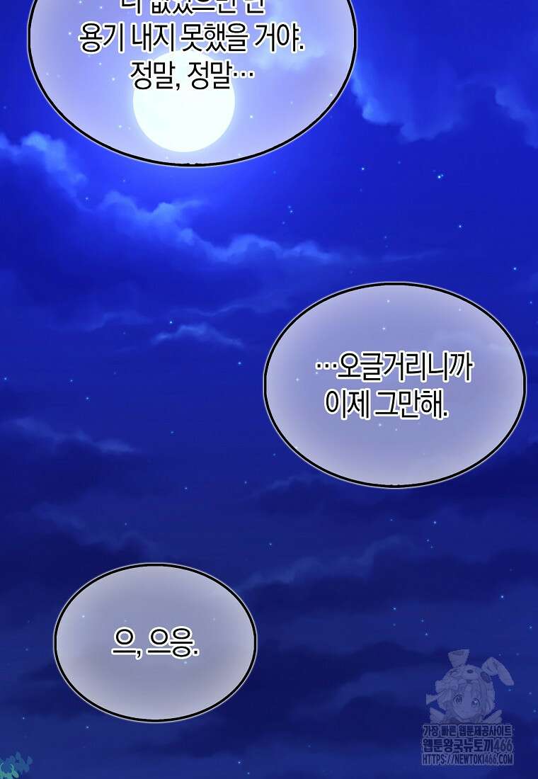 올 힘 마법사 50화 92