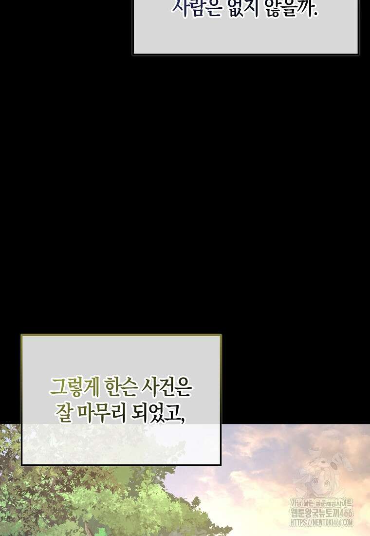 올 힘 마법사 50화 94