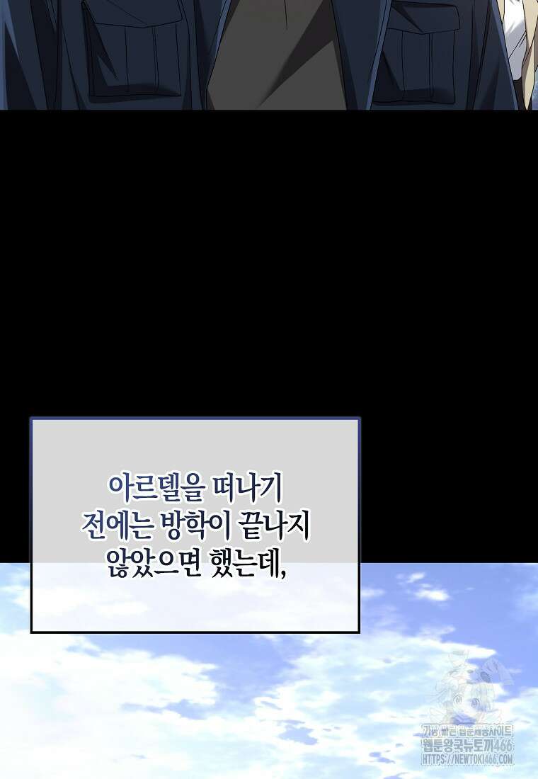 올 힘 마법사 50화 98
