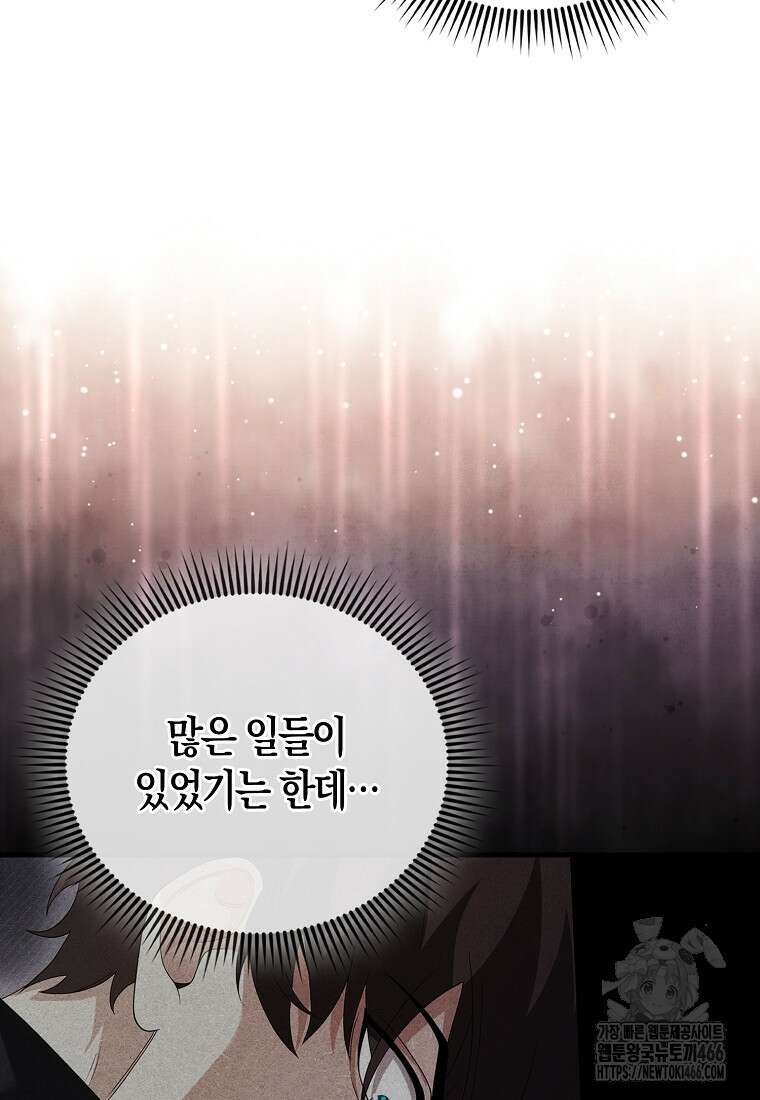 올 힘 마법사 50화 104