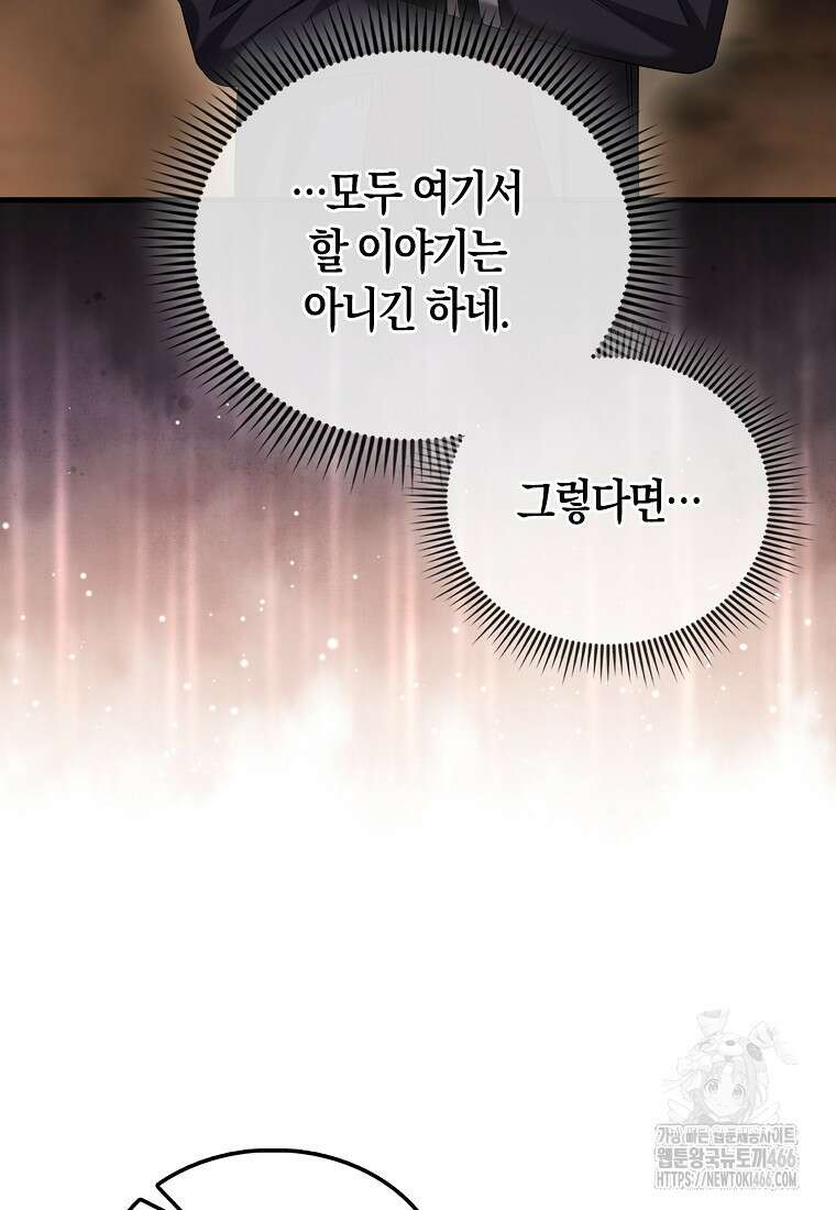 올 힘 마법사 50화 108