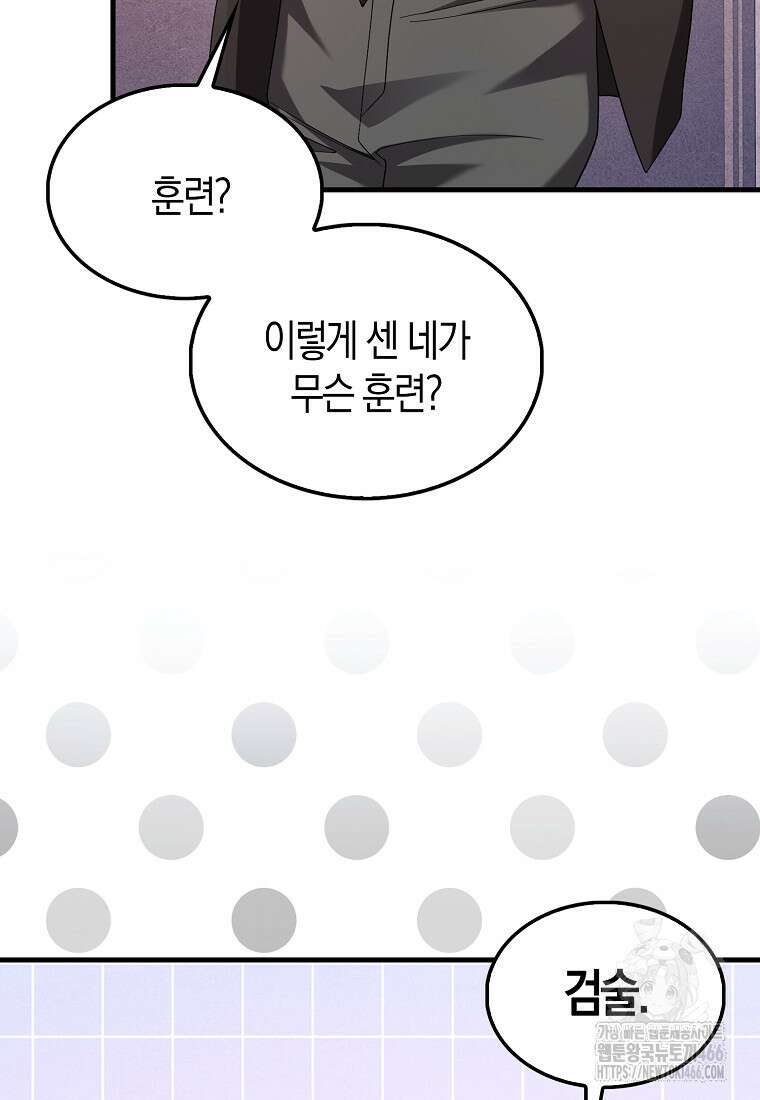 올 힘 마법사 50화 110
