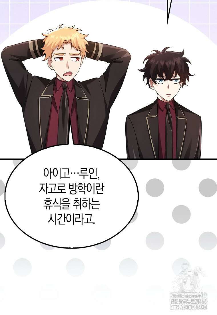 올 힘 마법사 50화 111