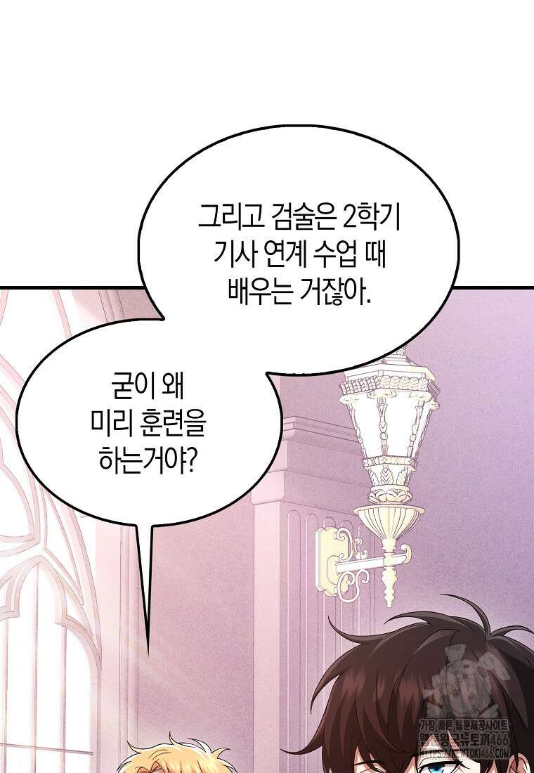 올 힘 마법사 50화 112