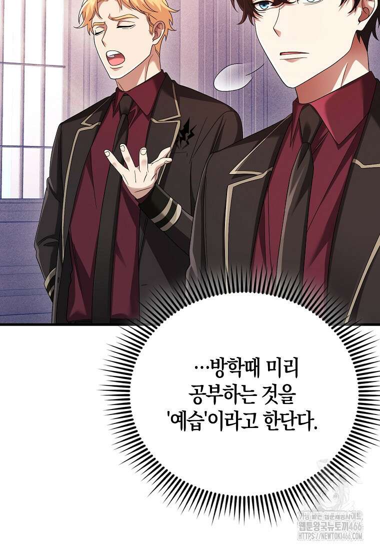 올 힘 마법사 50화 113