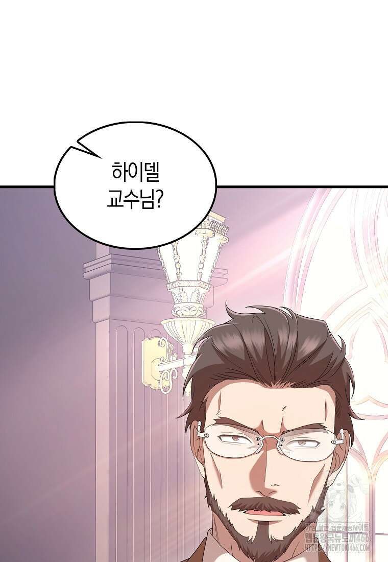 올 힘 마법사 50화 116