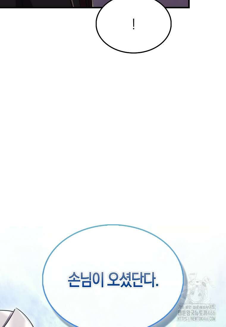 올 힘 마법사 50화 121