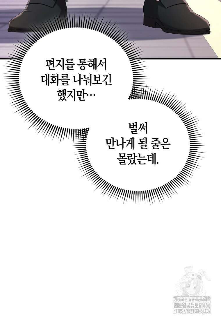 올 힘 마법사 50화 128