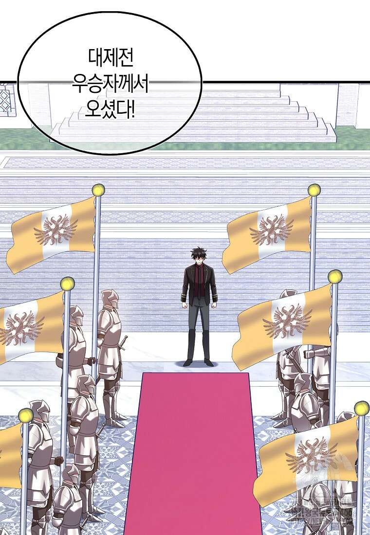 올 힘 마법사 50화 129