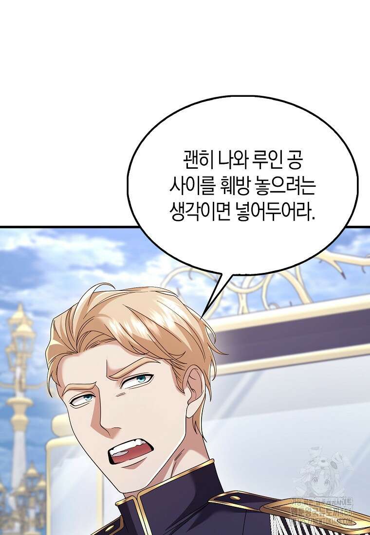 올 힘 마법사 50화 135