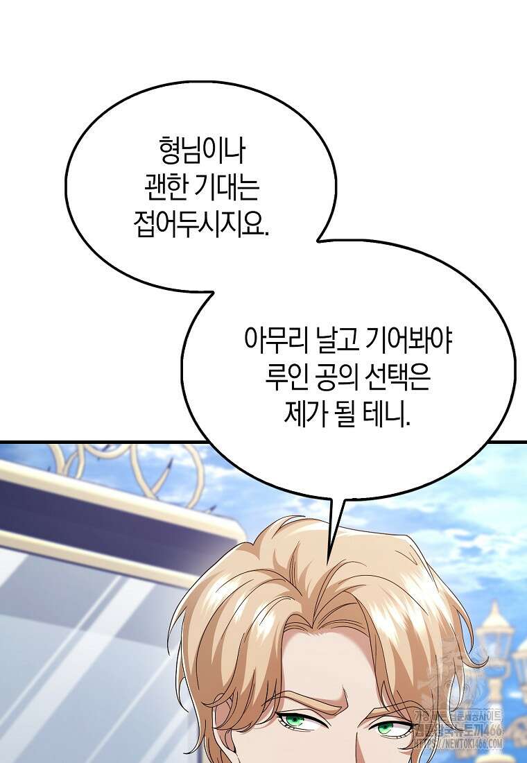 올 힘 마법사 50화 137