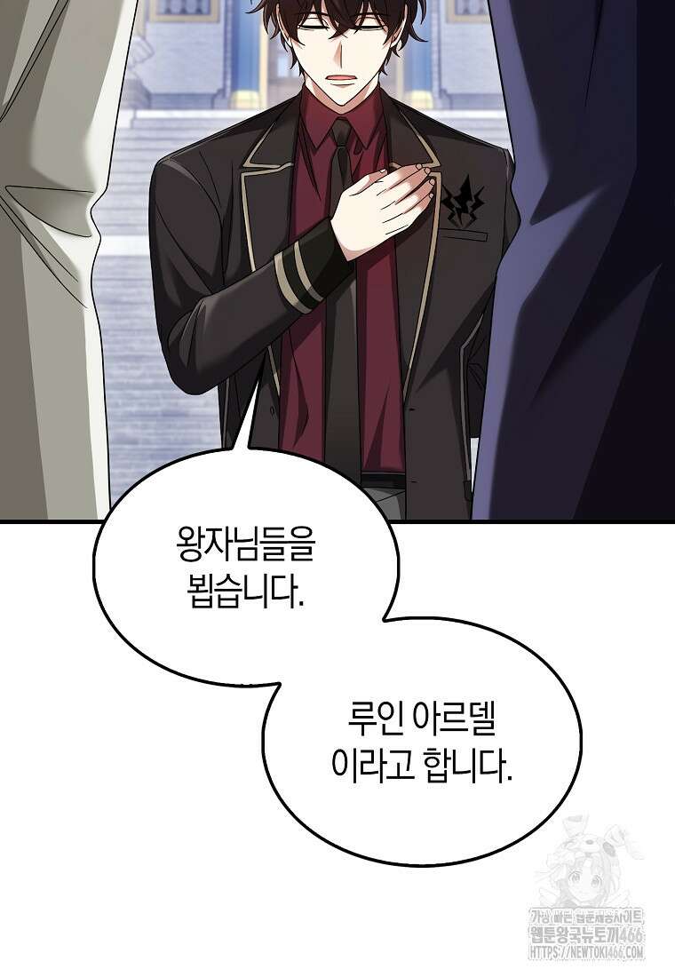 올 힘 마법사 50화 140