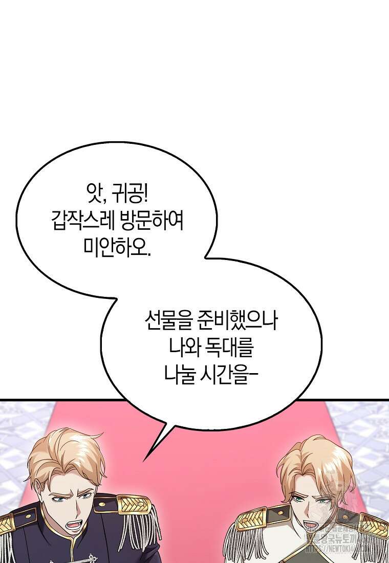 올 힘 마법사 50화 141
