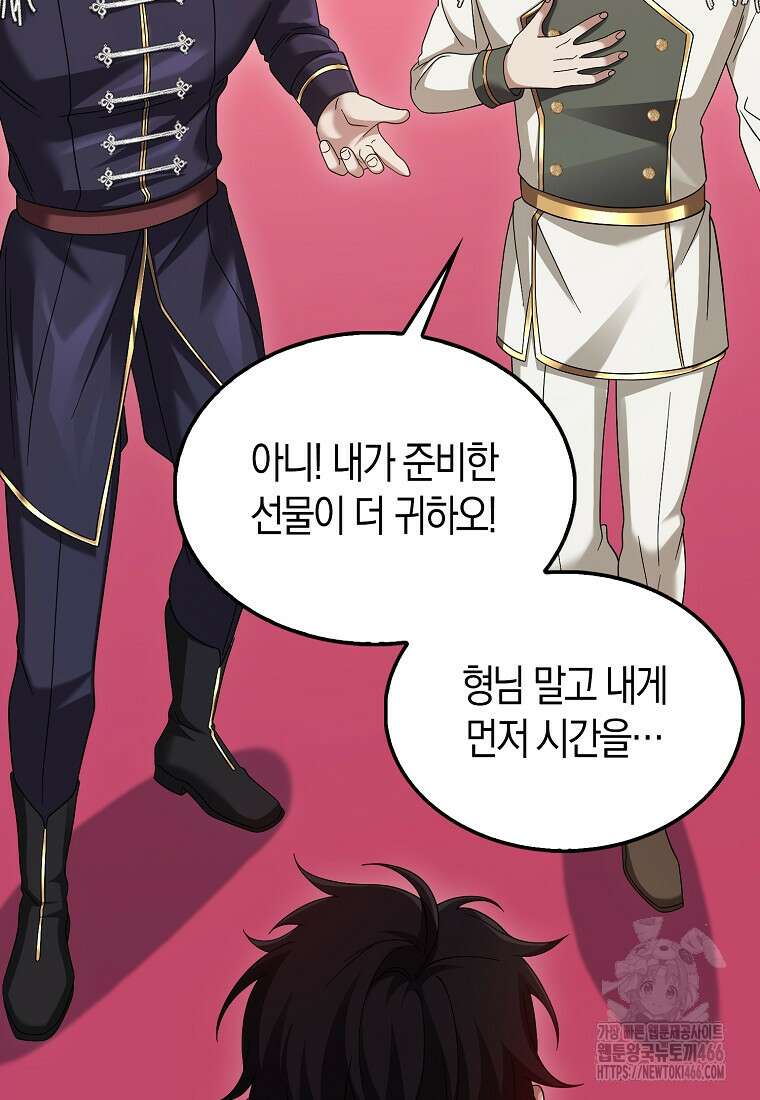 올 힘 마법사 50화 142