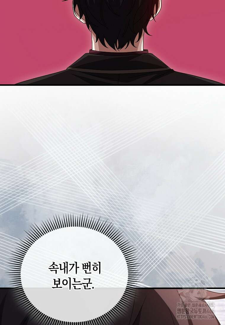 올 힘 마법사 50화 143