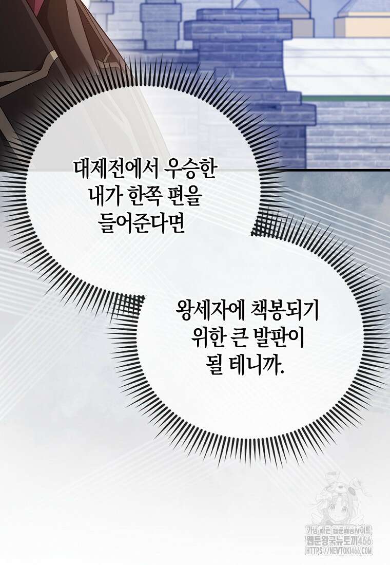 올 힘 마법사 50화 145