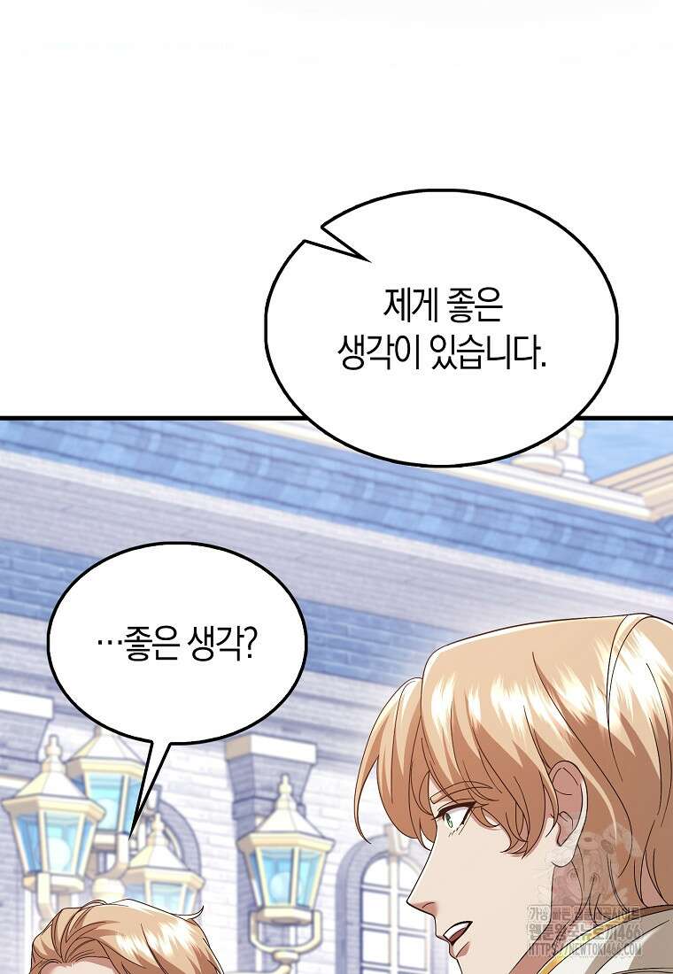 올 힘 마법사 50화 146