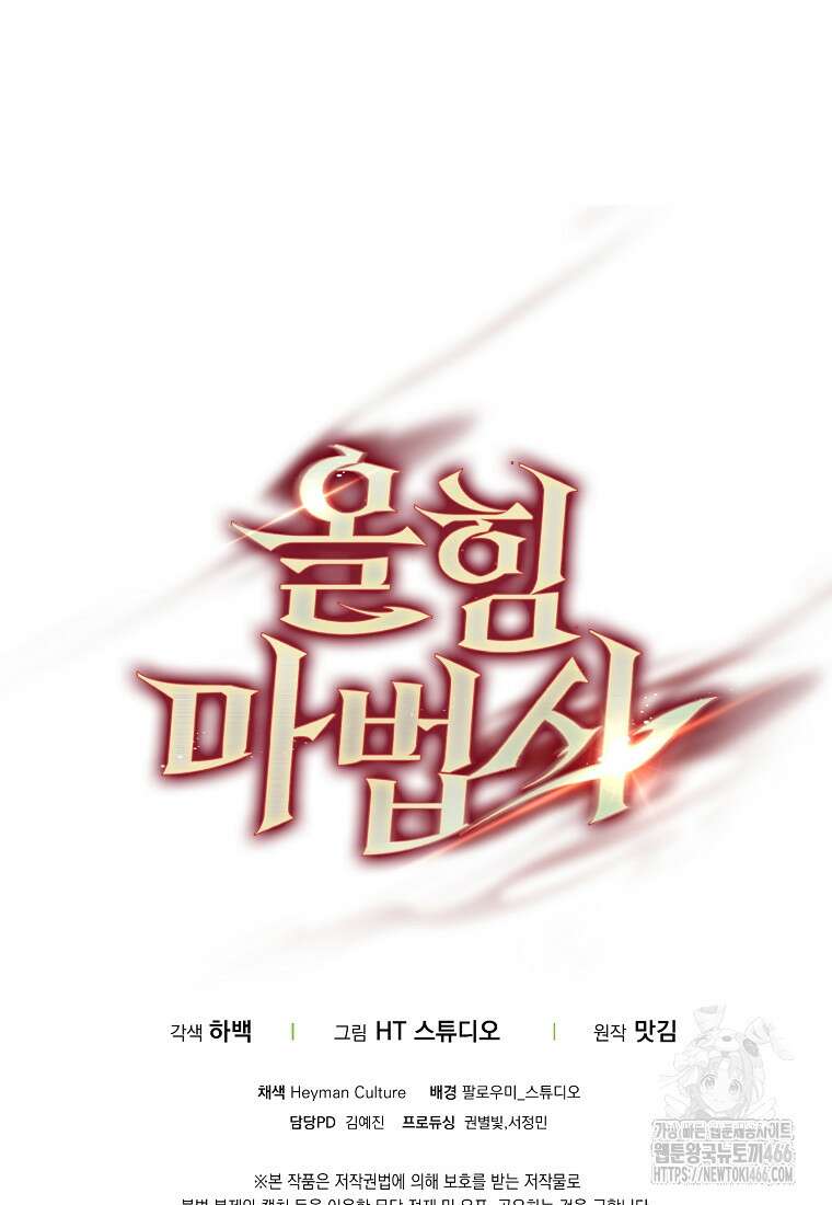 올 힘 마법사 50화 152