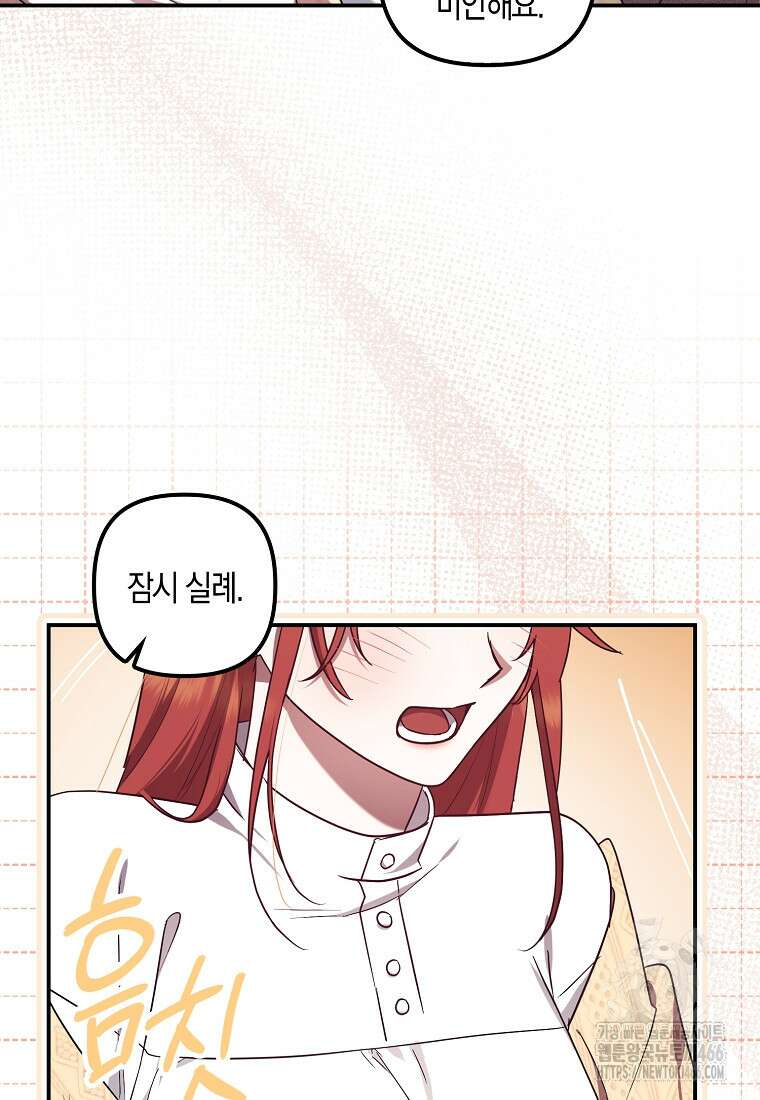 버림받고 즐기는 소박한 독신의 삶 82화 5