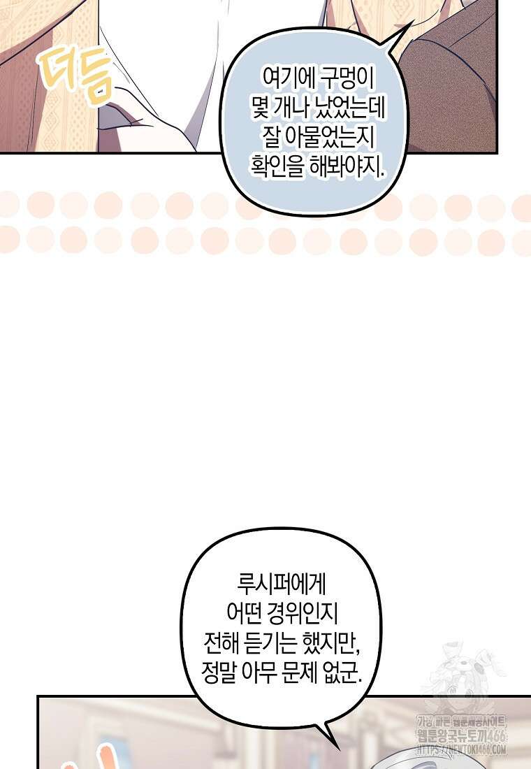 버림받고 즐기는 소박한 독신의 삶 82화 8