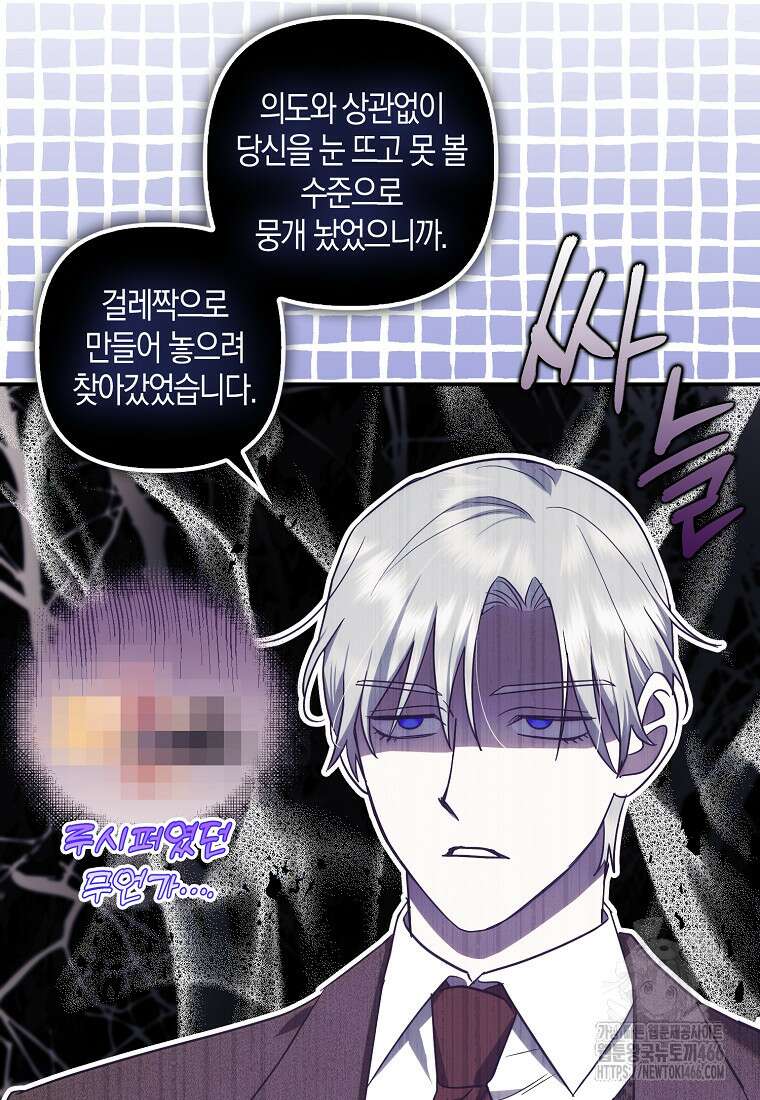 버림받고 즐기는 소박한 독신의 삶 82화 10