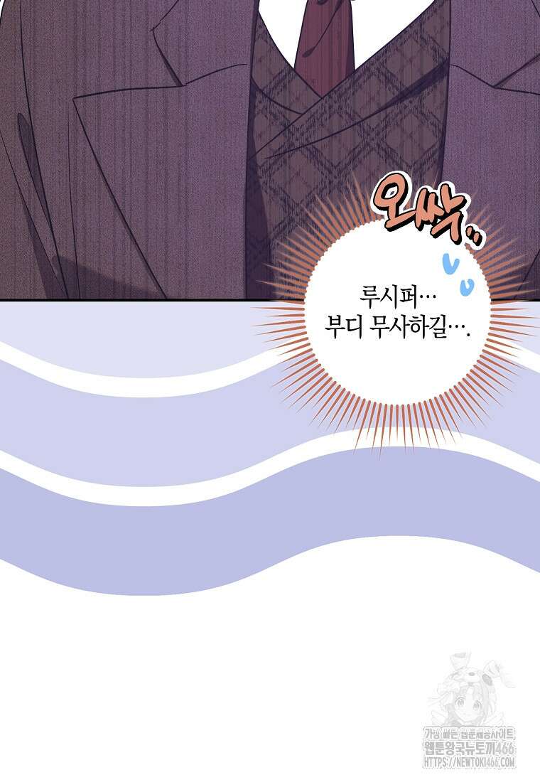 버림받고 즐기는 소박한 독신의 삶 82화 11