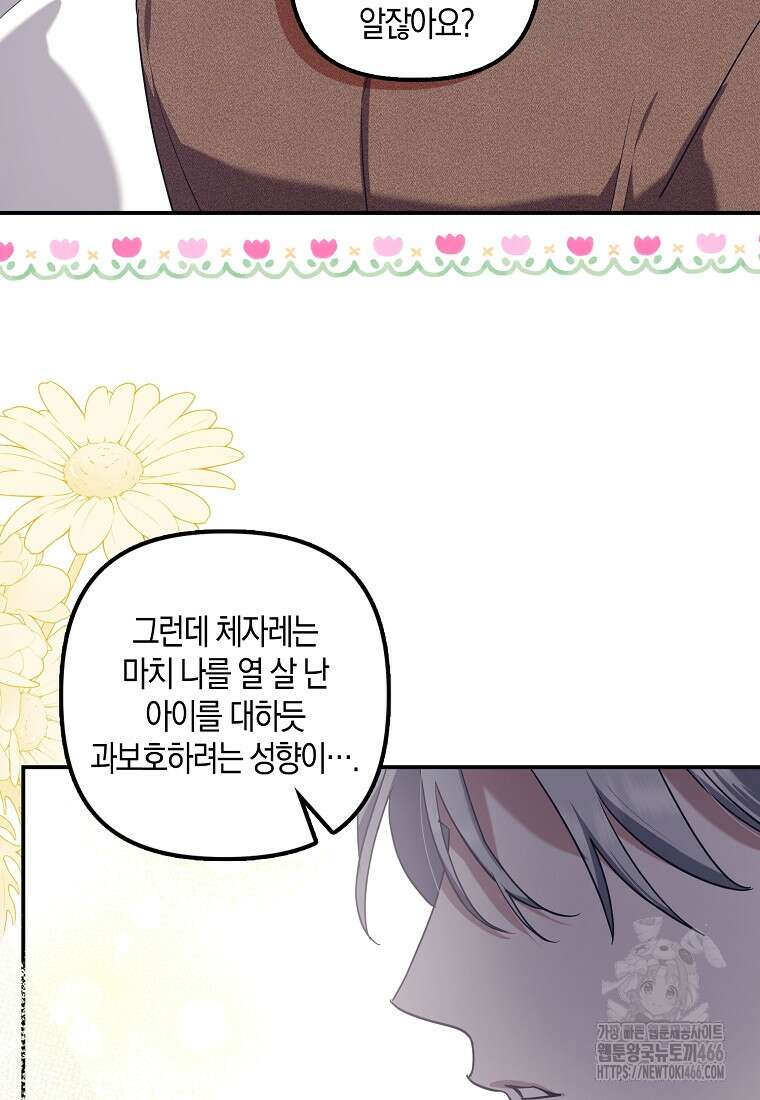 버림받고 즐기는 소박한 독신의 삶 82화 15