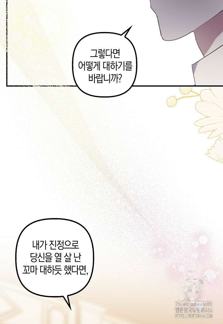 버림받고 즐기는 소박한 독신의 삶 82화 16