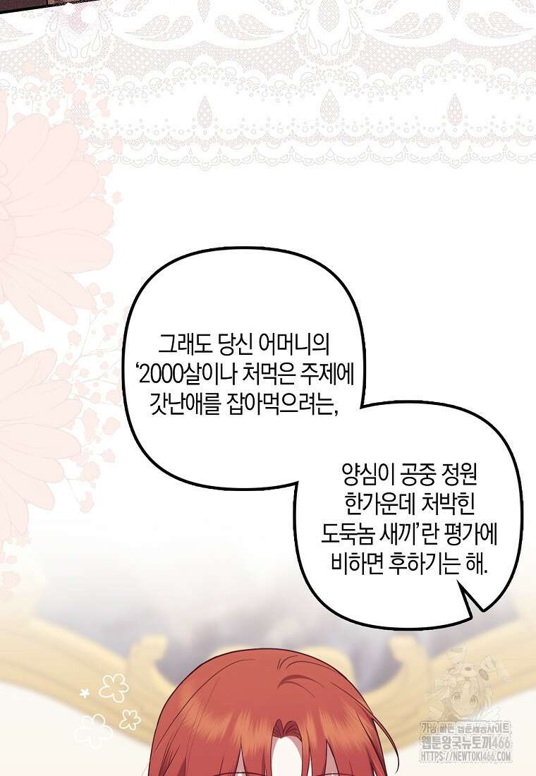 버림받고 즐기는 소박한 독신의 삶 82화 18