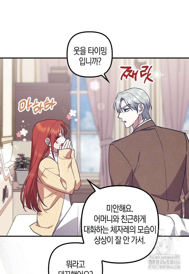 버림받고 즐기는 소박한 독신의 삶 82화 20