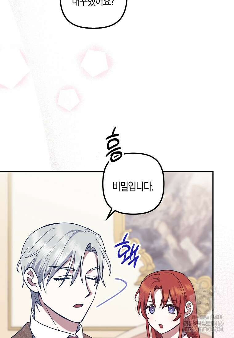 버림받고 즐기는 소박한 독신의 삶 82화 21