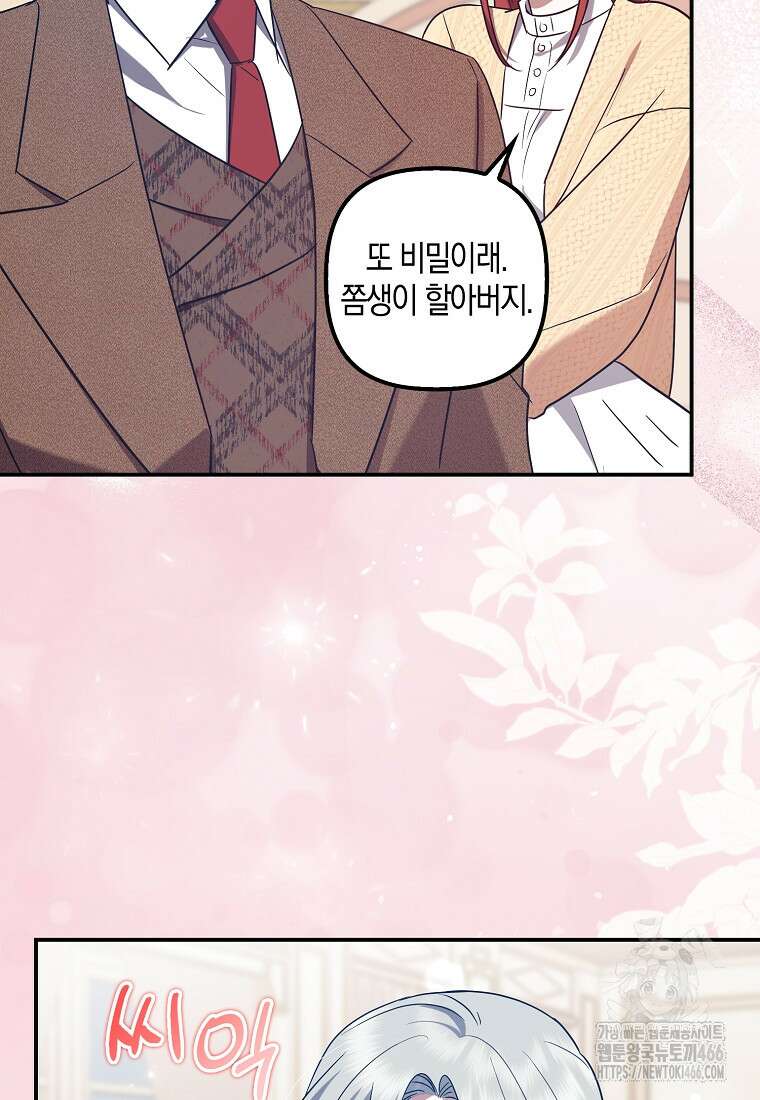 버림받고 즐기는 소박한 독신의 삶 82화 22