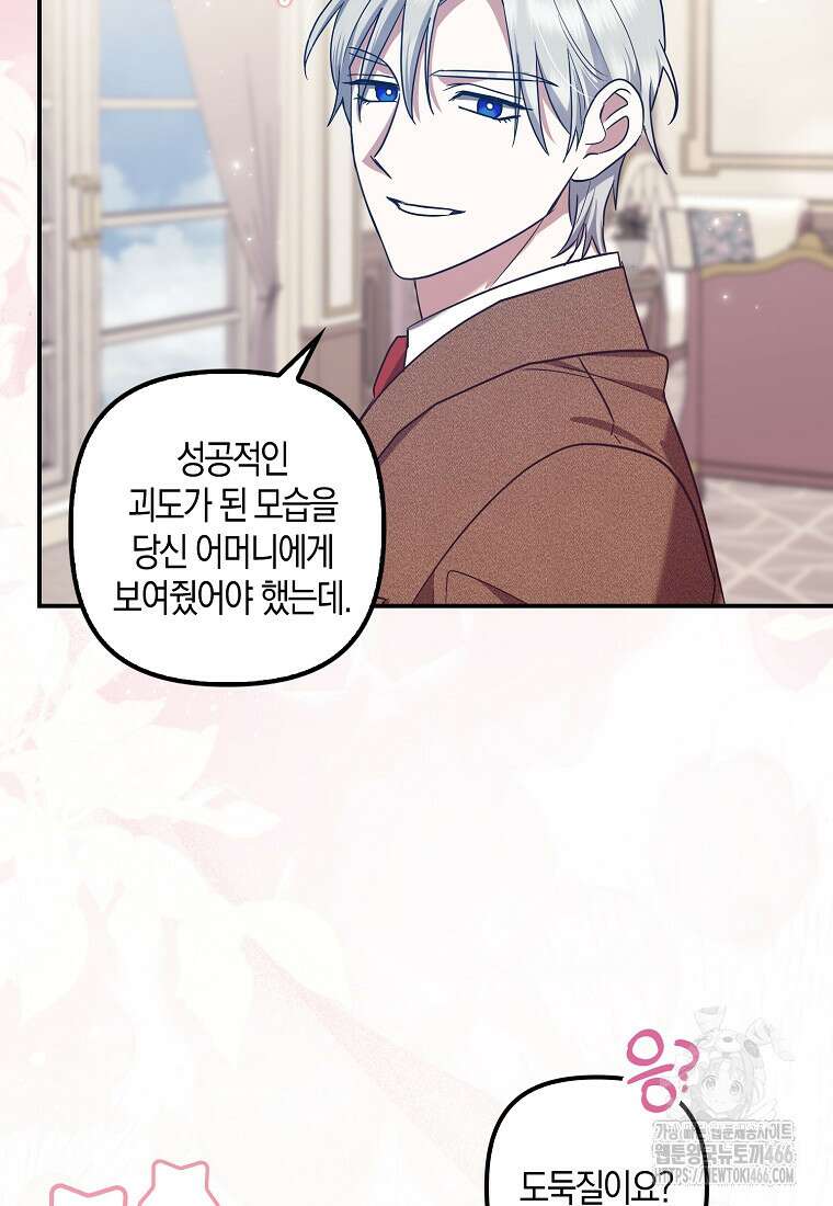 버림받고 즐기는 소박한 독신의 삶 82화 23