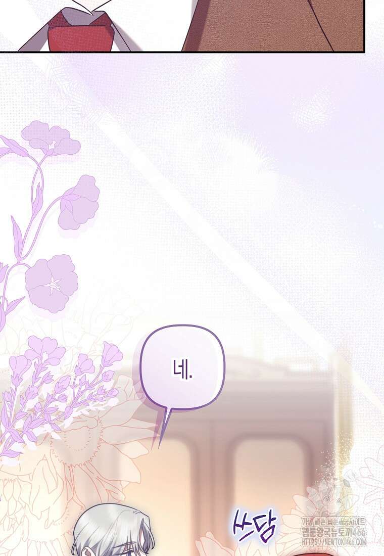 버림받고 즐기는 소박한 독신의 삶 82화 30