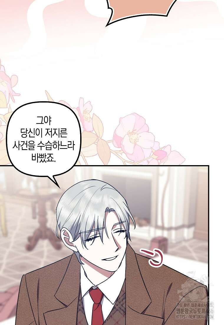 버림받고 즐기는 소박한 독신의 삶 82화 34