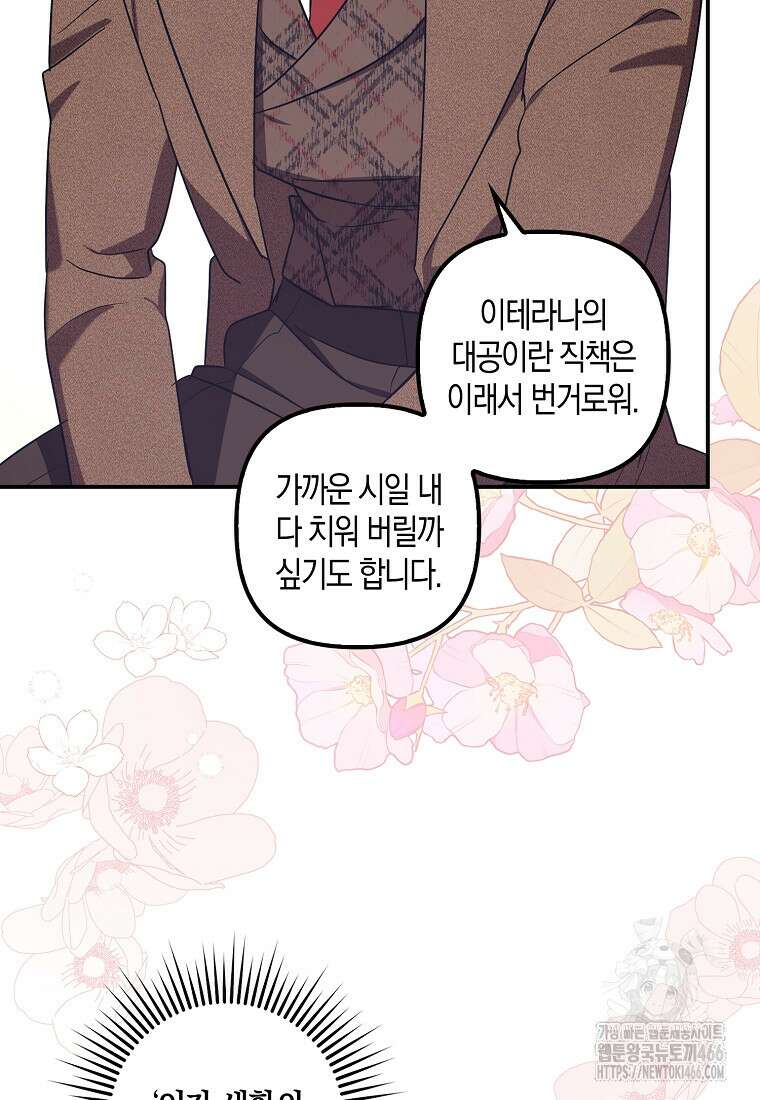 버림받고 즐기는 소박한 독신의 삶 82화 35