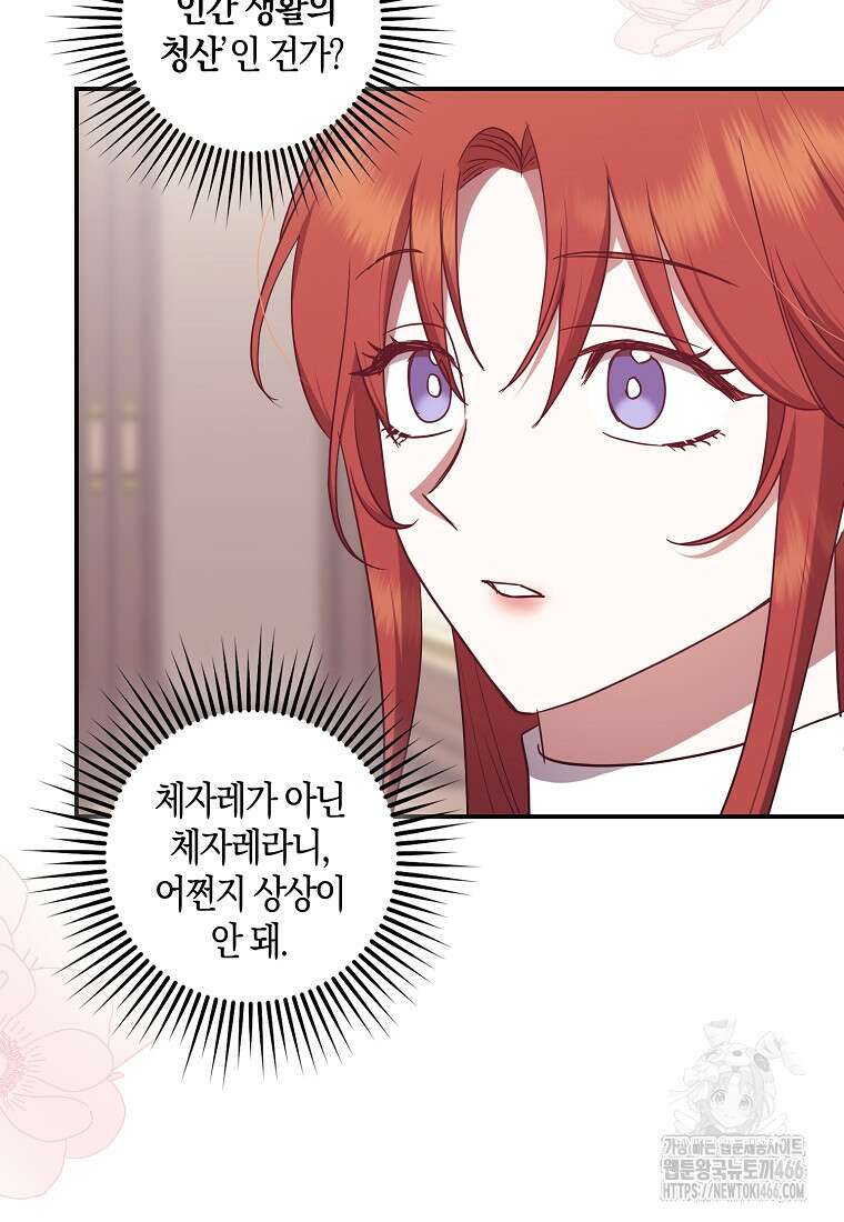 버림받고 즐기는 소박한 독신의 삶 82화 36